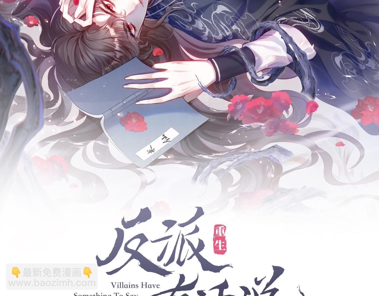 反派有話說[重生] - 第41話 除魔(1/2) - 2