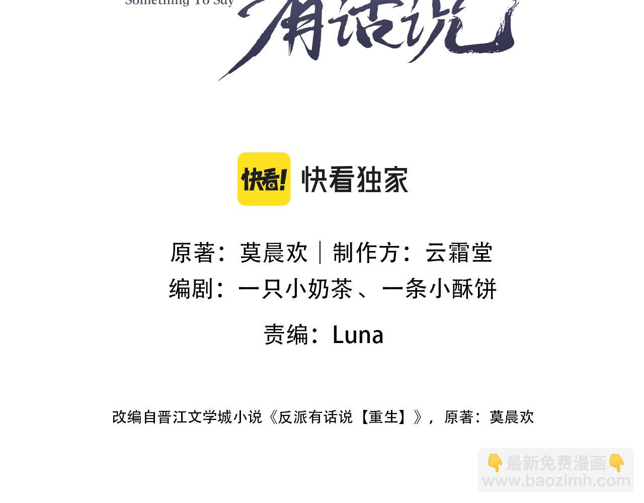 反派有話說[重生] - 第41話 除魔(1/2) - 3