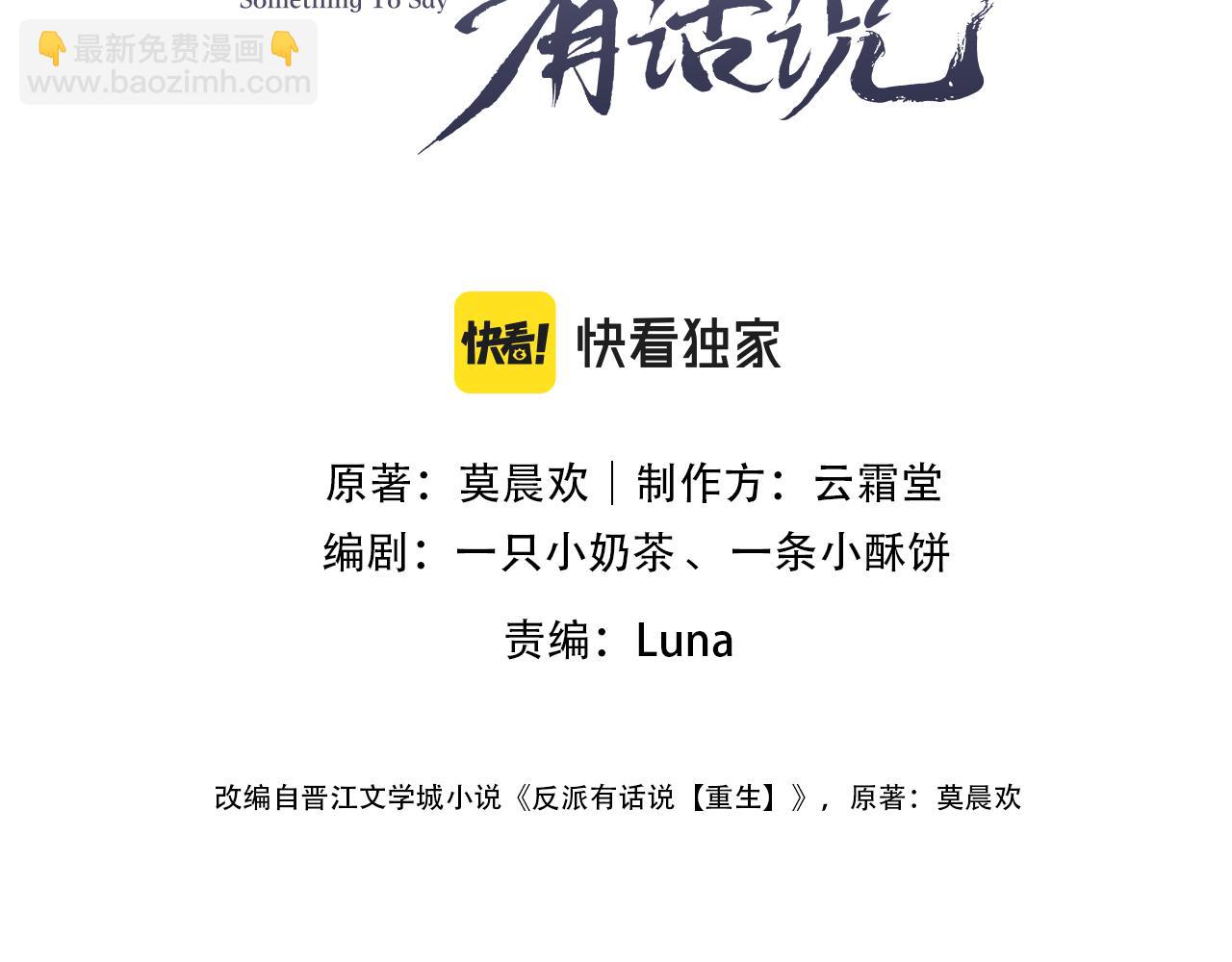 反派有話說[重生] - 第43話 一起回家(1/3) - 3