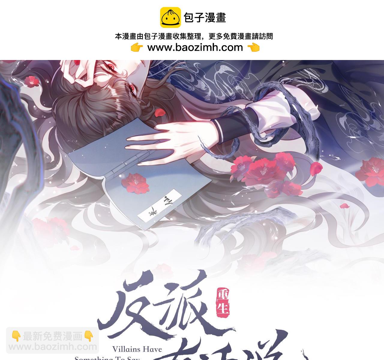 反派有話說[重生] - 第45話 不可以那樣(1/2) - 2