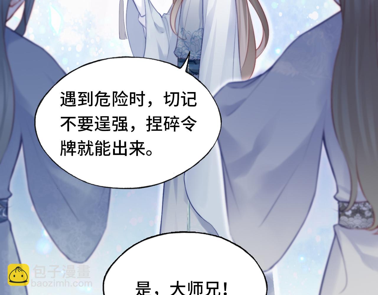 反派有話說[重生] - 第5話 師父被刺？！(1/3) - 8