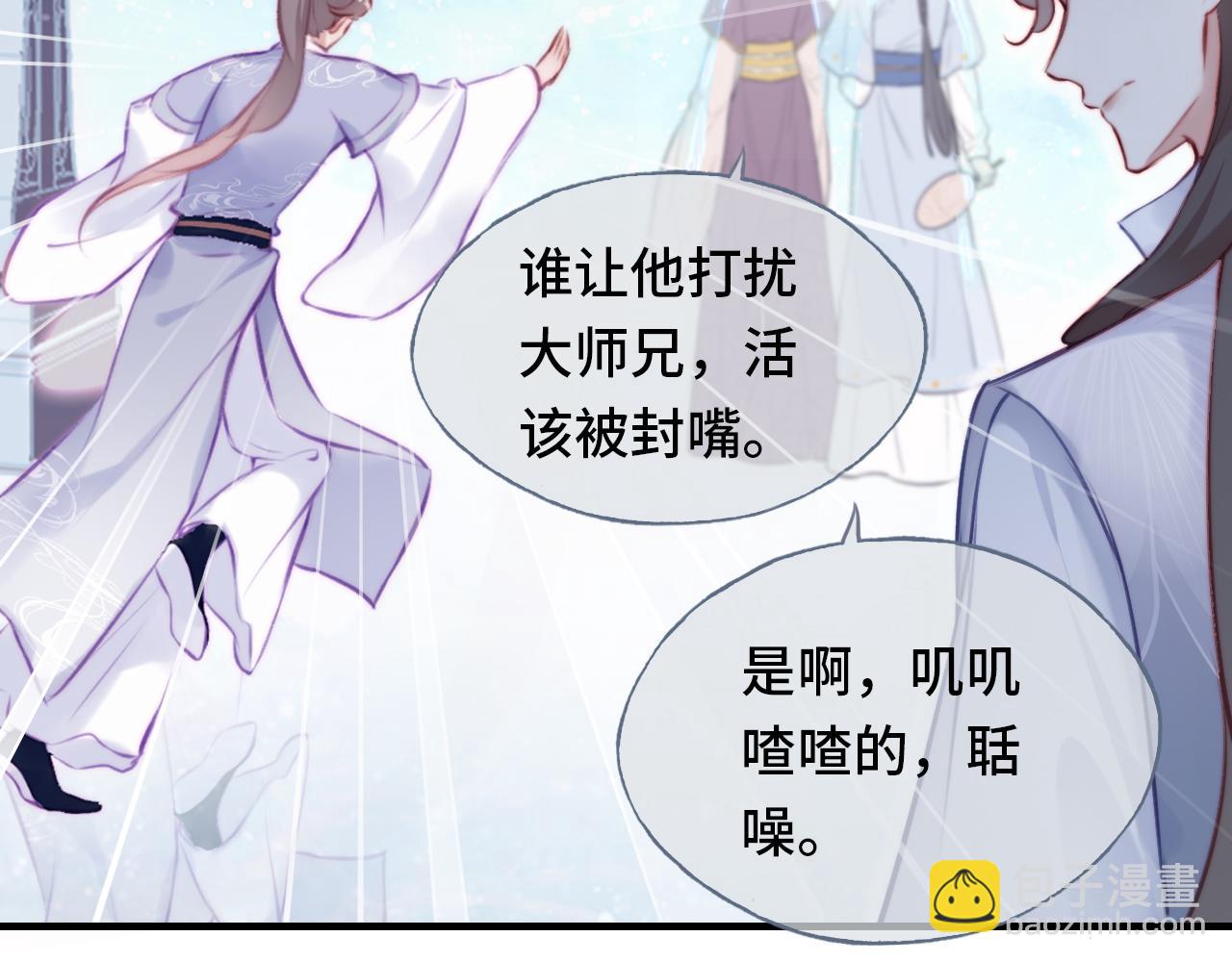 反派有話說[重生] - 第5話 師父被刺？！(1/3) - 2