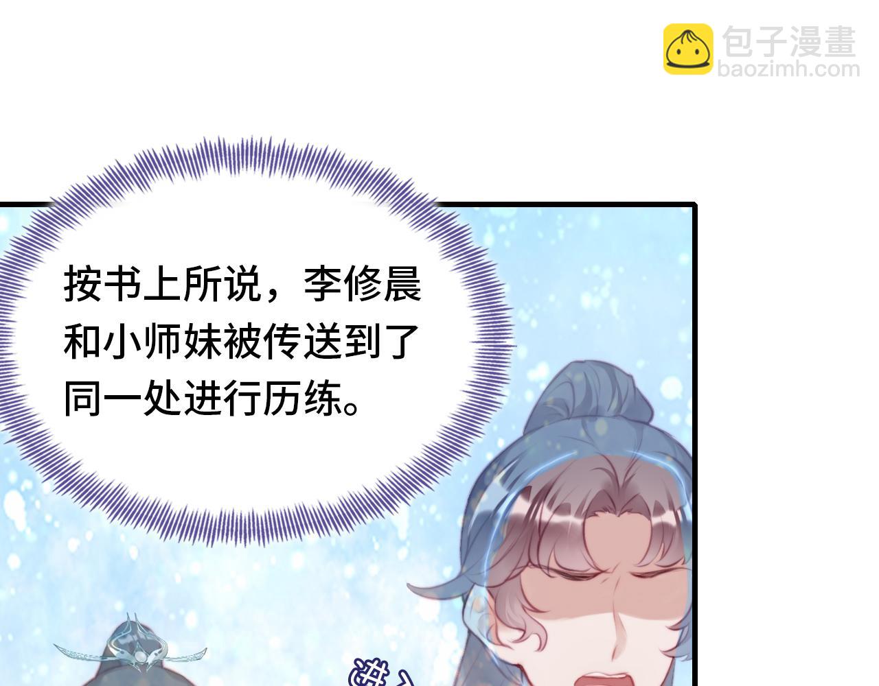 反派有話說[重生] - 第5話 師父被刺？！(1/3) - 3