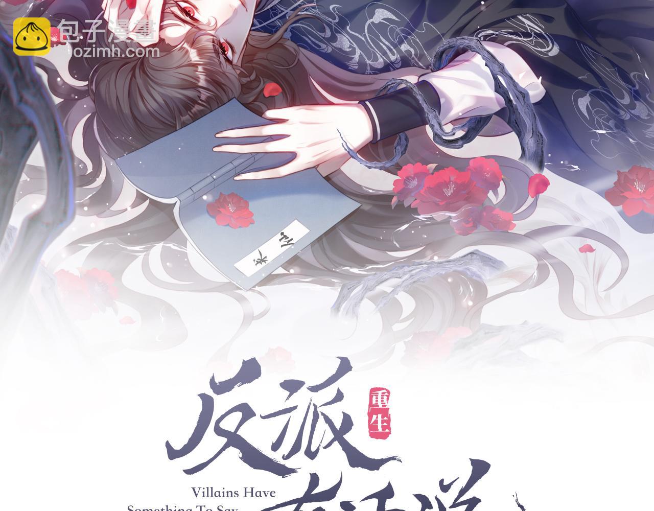 反派有話說[重生] - 第5話 師父被刺？！(1/3) - 2