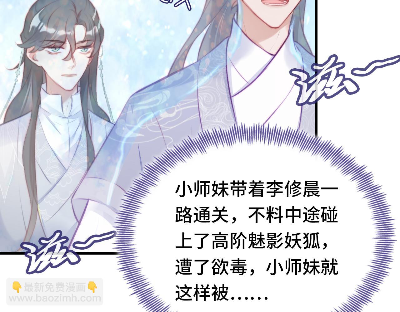 反派有話說[重生] - 第5話 師父被刺？！(1/3) - 4