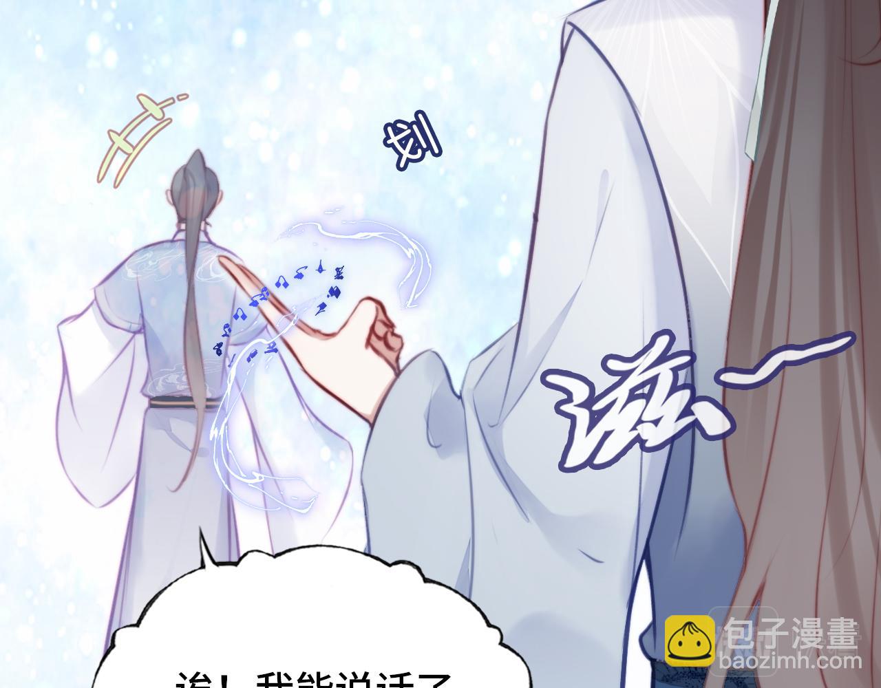 反派有話說[重生] - 第5話 師父被刺？！(1/3) - 6