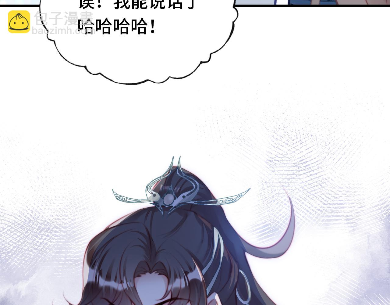 反派有話說[重生] - 第5話 師父被刺？！(1/3) - 7