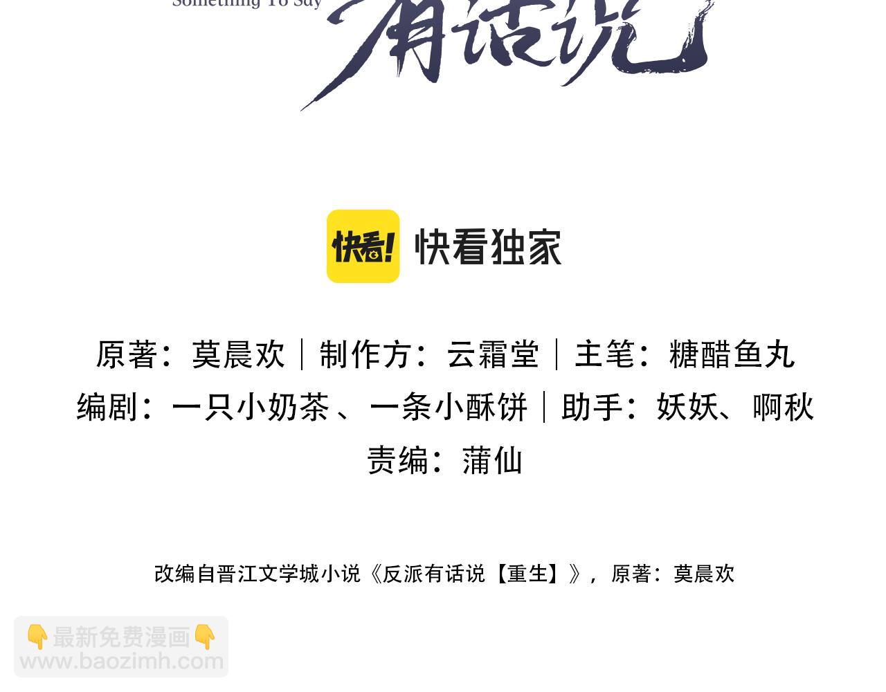 反派有話說[重生] - 第5話 師父被刺？！(1/3) - 3