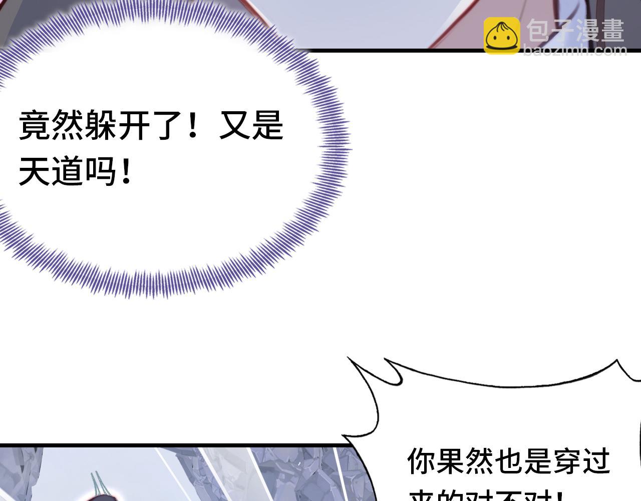 反派有話說[重生] - 第5話 師父被刺？！(1/3) - 1