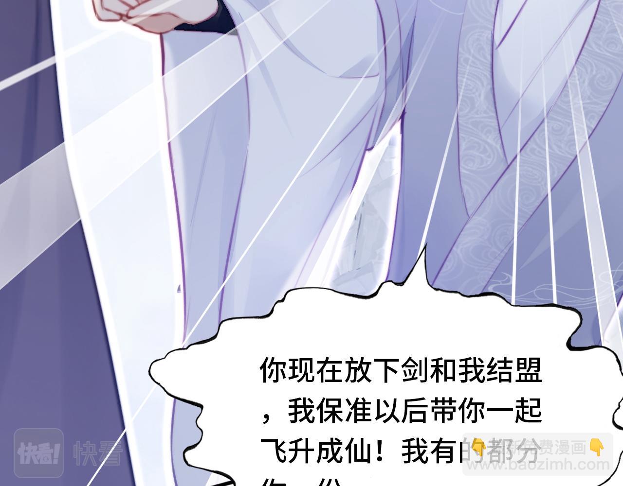 反派有話說[重生] - 第5話 師父被刺？！(1/3) - 5