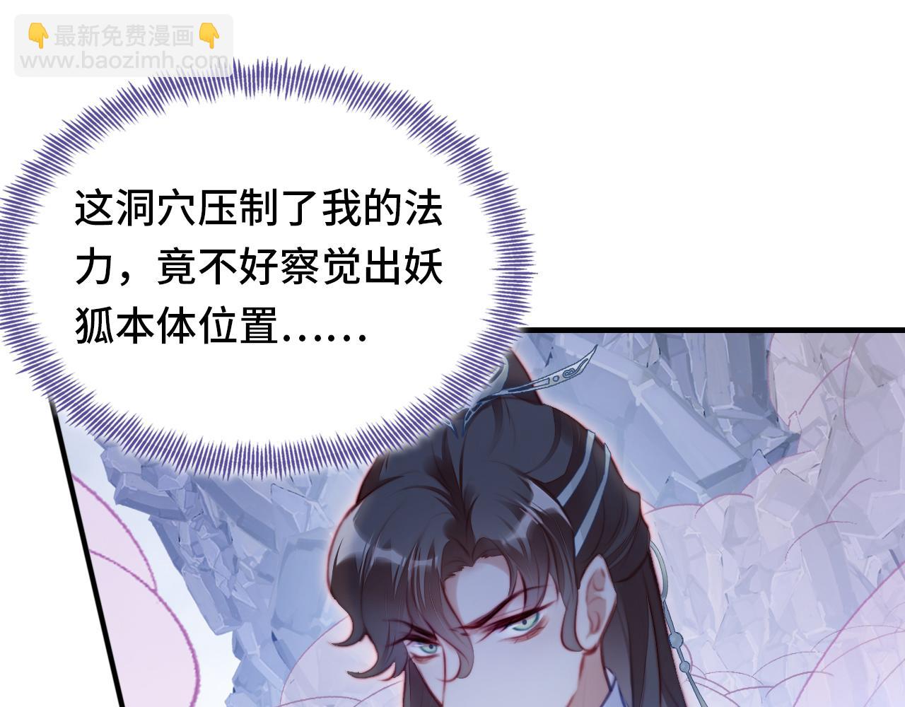 反派有話說[重生] - 第5話 師父被刺？！(2/3) - 6