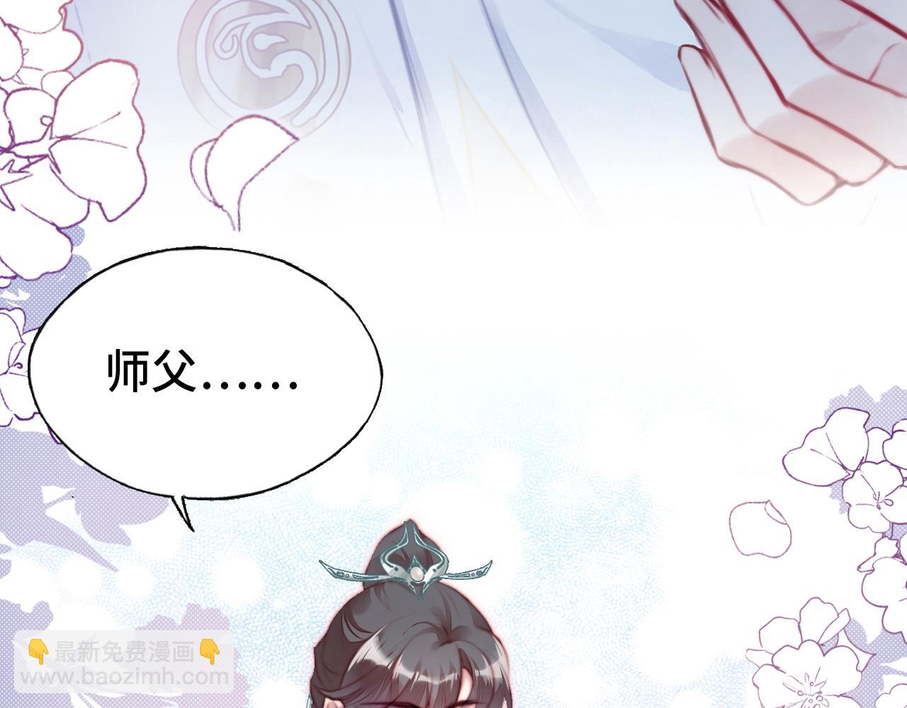 反派有話說[重生] - 第5話 師父被刺？！(2/3) - 3