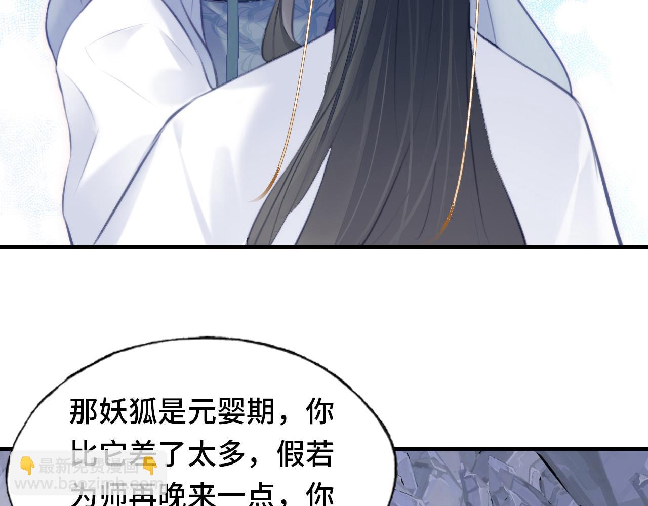 反派有話說[重生] - 第5話 師父被刺？！(2/3) - 5