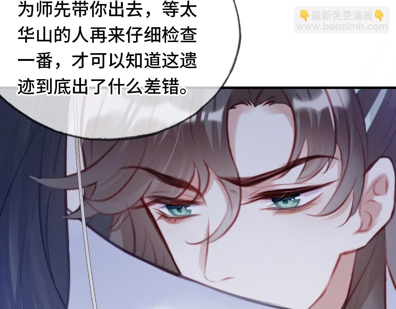 反派有話說[重生] - 第5話 師父被刺？！(2/3) - 5