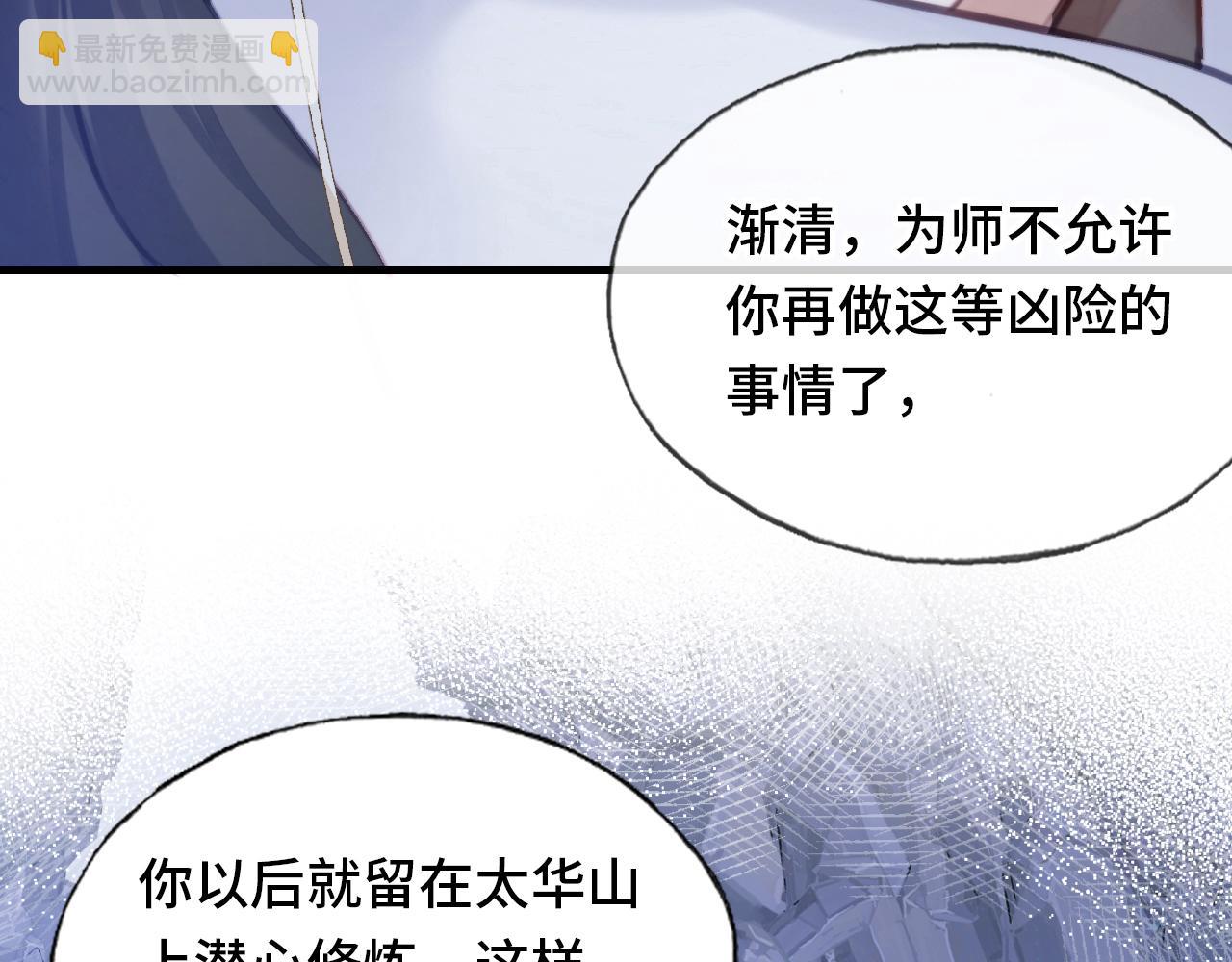 反派有話說[重生] - 第5話 師父被刺？！(2/3) - 6