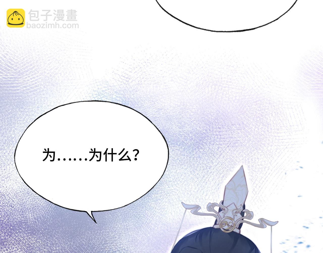 反派有話說[重生] - 第5話 師父被刺？！(2/3) - 2