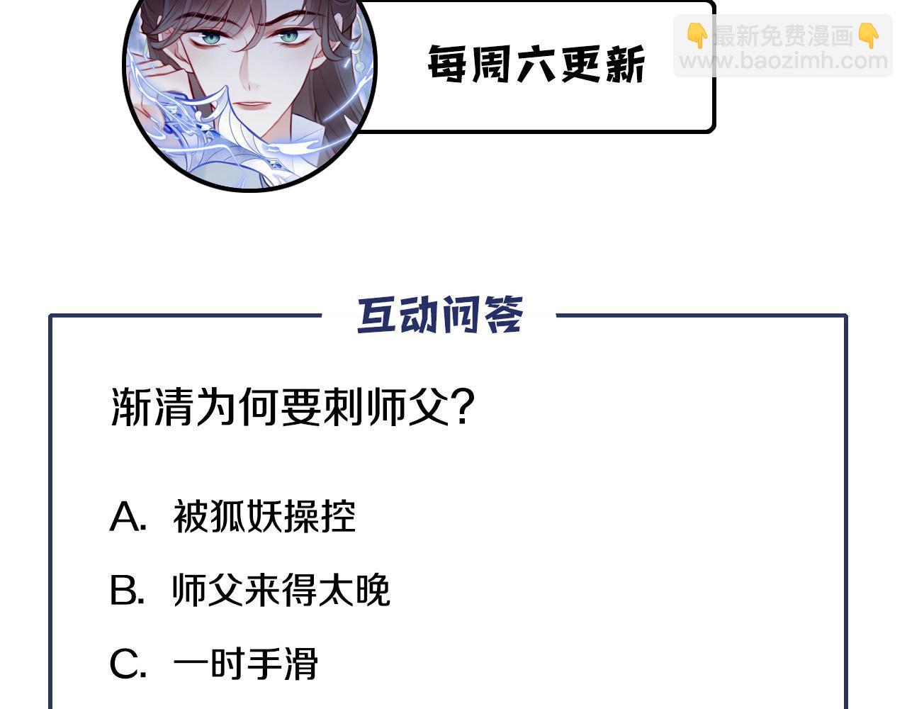 反派有話說[重生] - 第5話 師父被刺？！(2/3) - 5