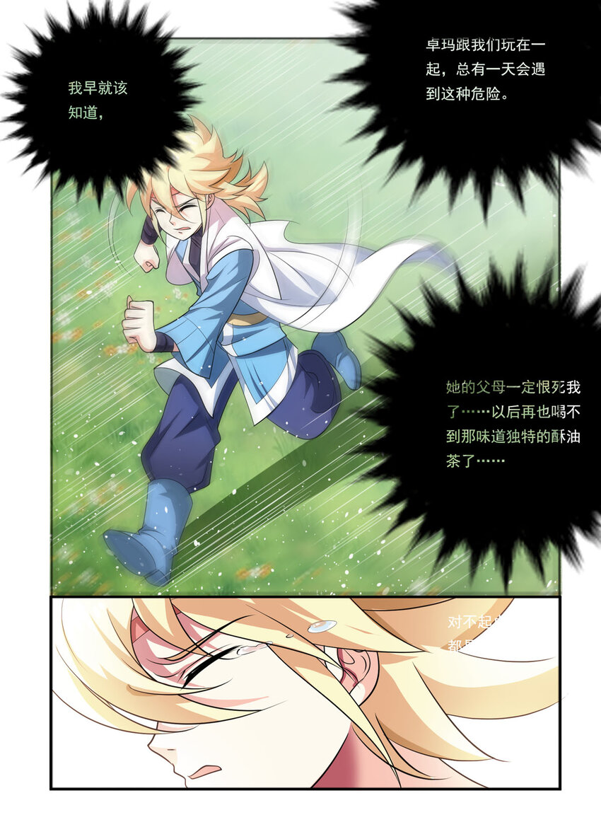 32 第32话-第32话