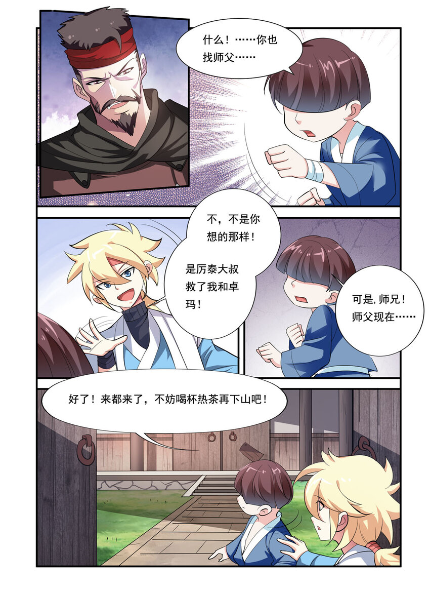 32 第32话-第32话