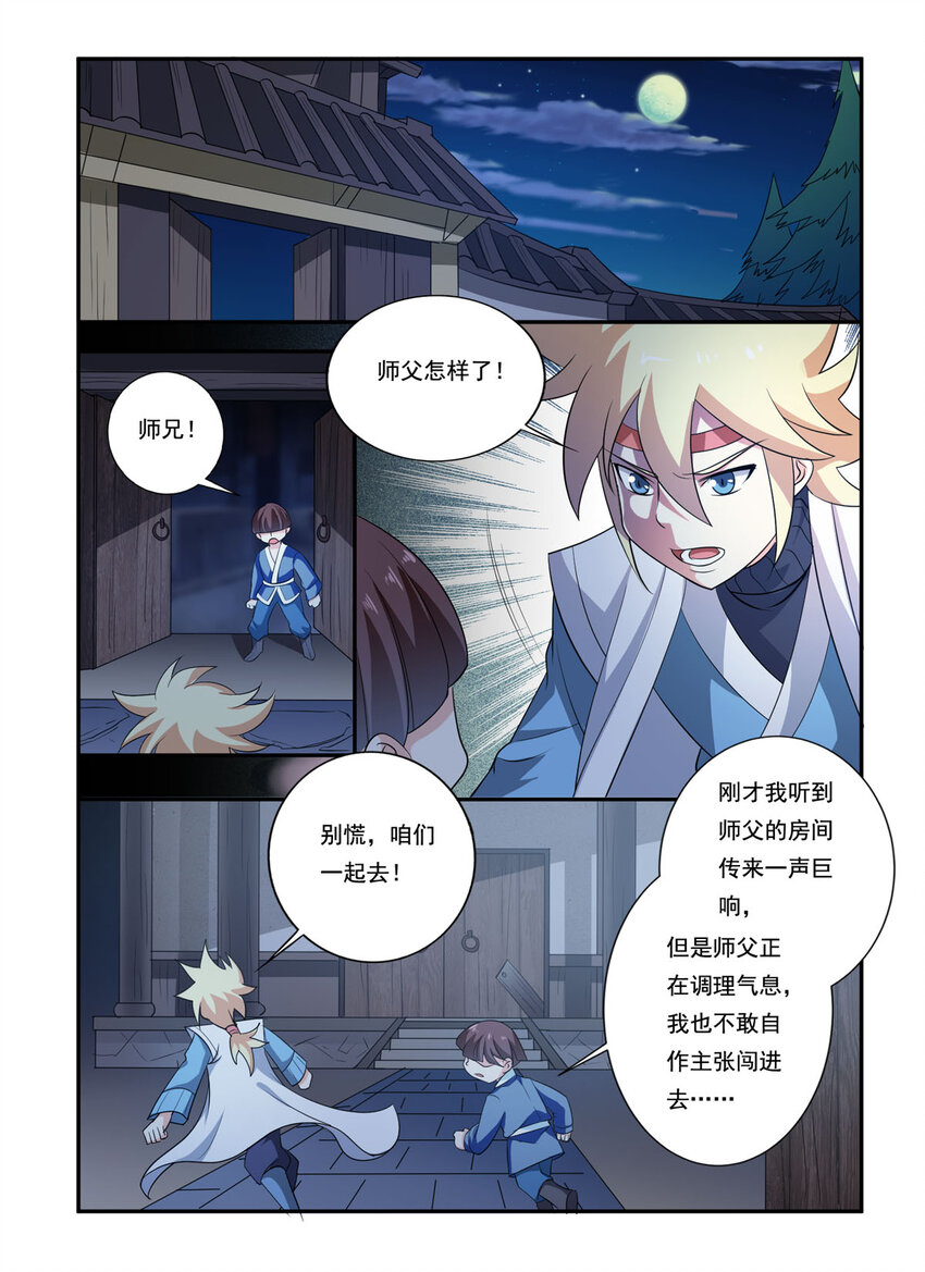 38 第38话-第38话