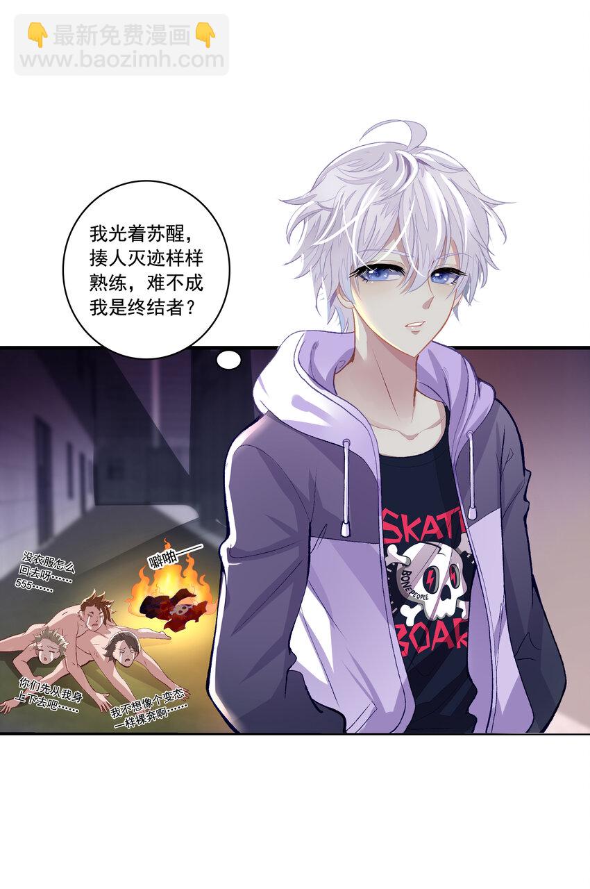 1 第1回 最糟糕的失忆和魂穿-第2话