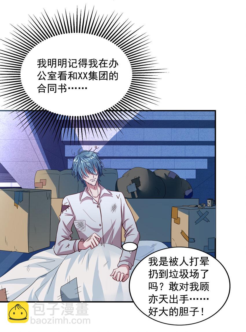 1 第1回 最糟糕的失忆和魂穿-第2话