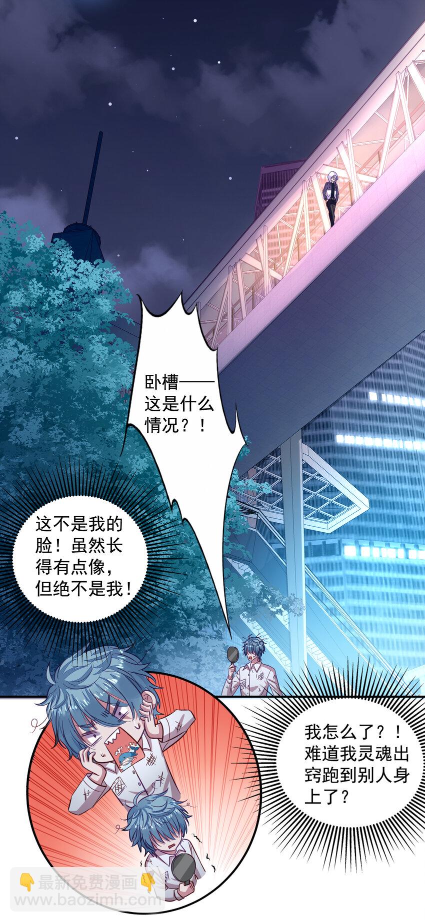 1 第1回 最糟糕的失忆和魂穿-第2话