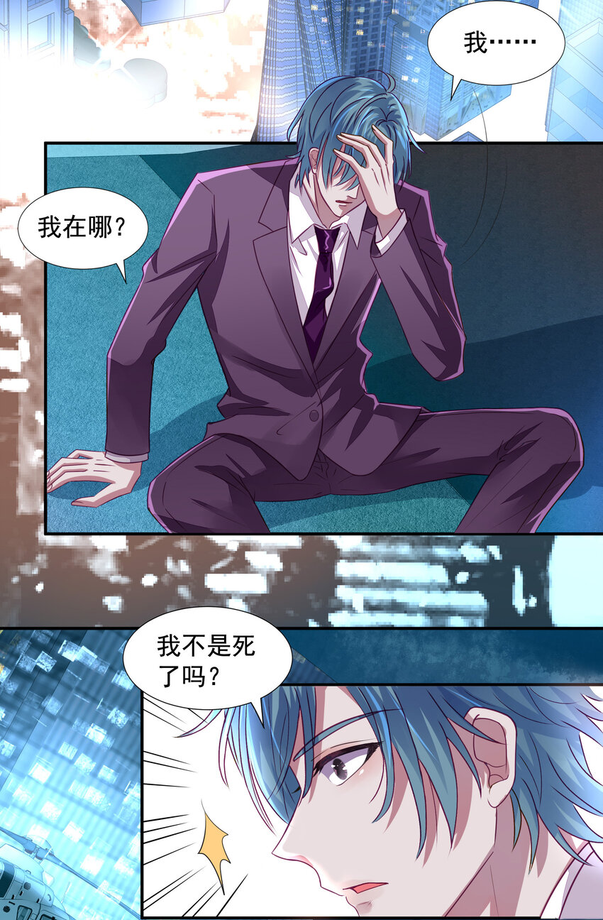 1 第1回 最糟糕的失忆和魂穿-第2话