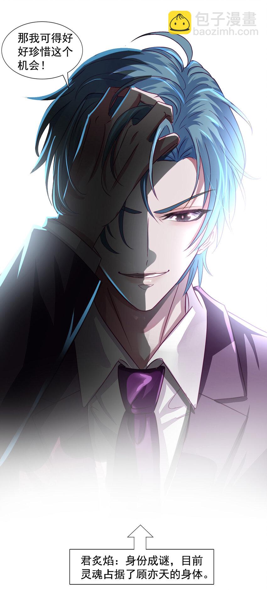 1 第1回 最糟糕的失忆和魂穿-第2话