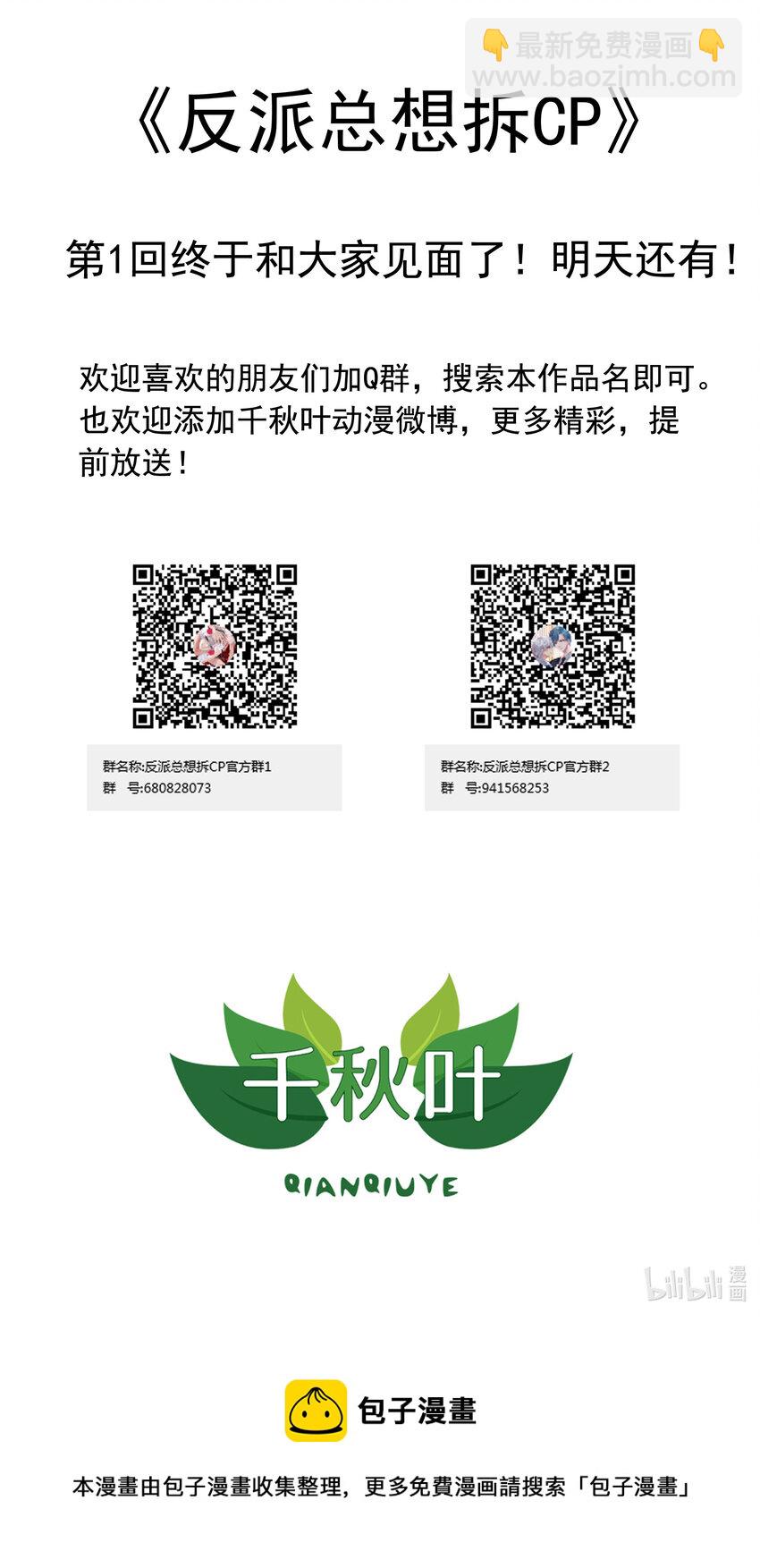 反派總想拆CP - 1 第1回 最糟糕的失憶和魂穿 - 6