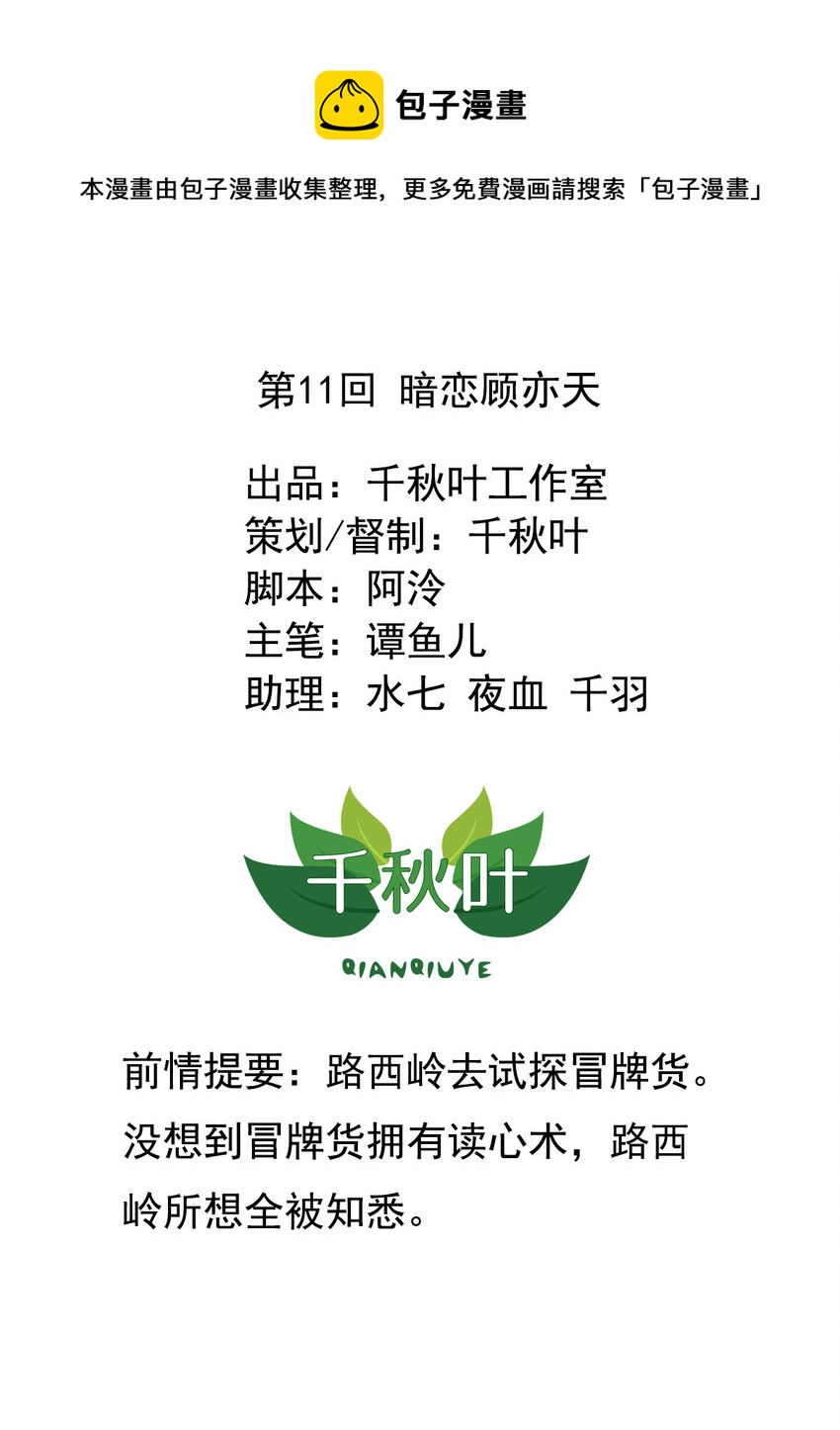 第11回 暗恋顾亦天-第12话