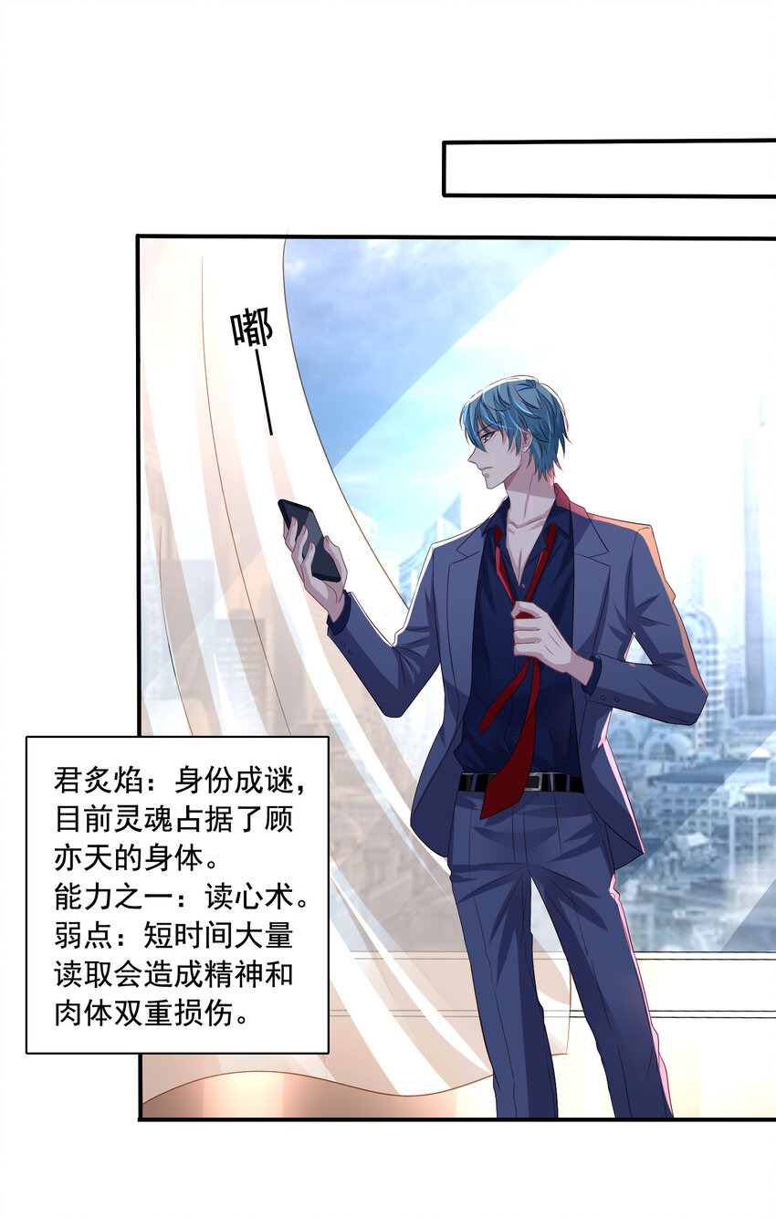 第11回 暗恋顾亦天-第12话