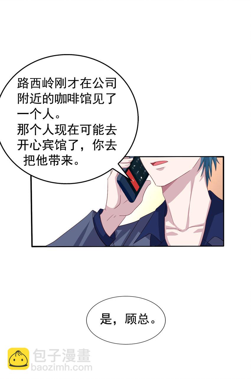 第11回 暗恋顾亦天-第12话