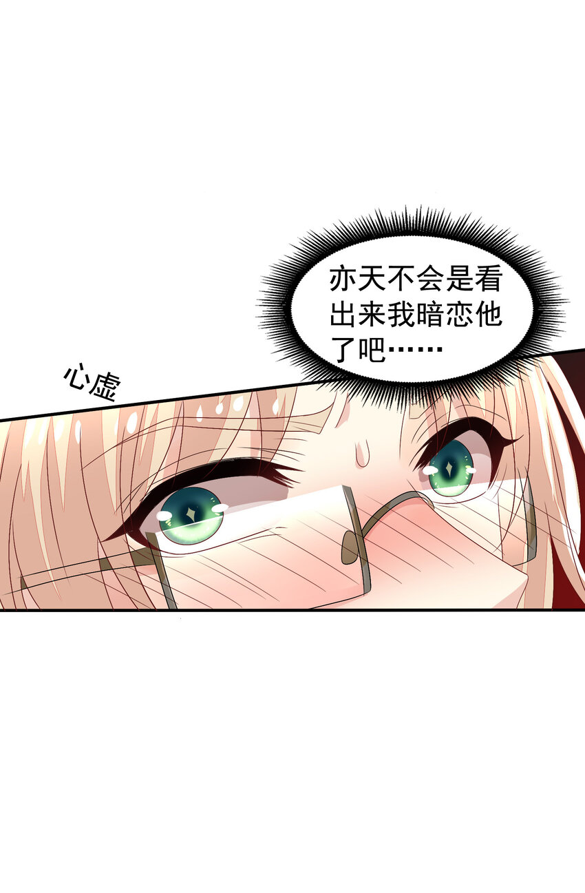 第11回 暗恋顾亦天-第12话