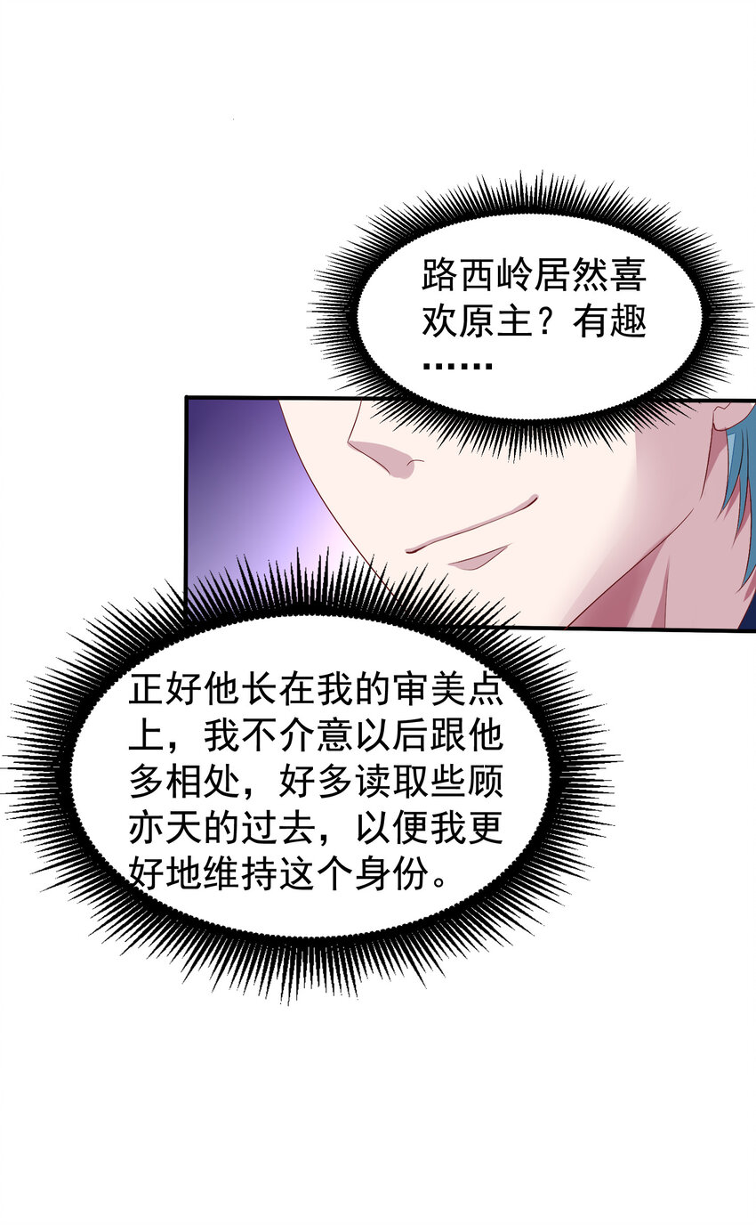 第11回 暗恋顾亦天-第12话