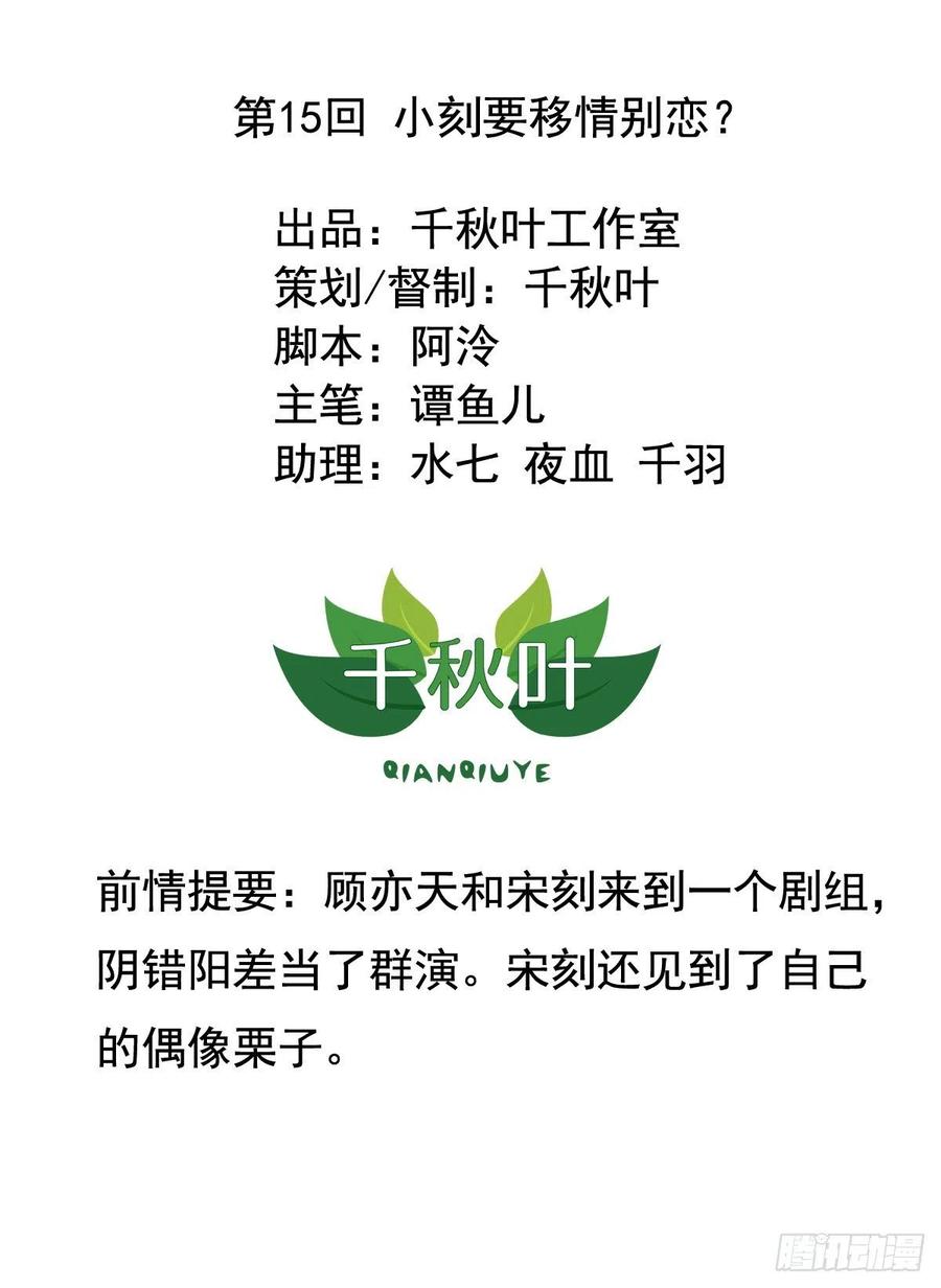 第15回 小刻要移情别恋？-第16话