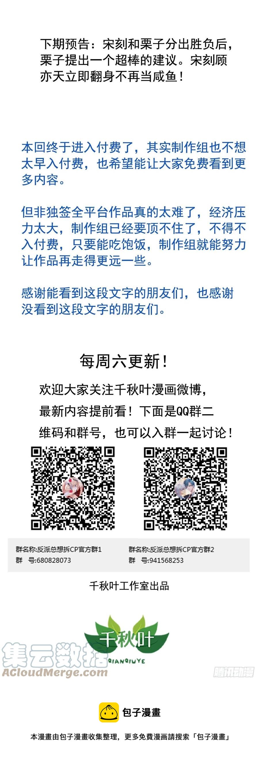 第15回 小刻要移情别恋？-第16话