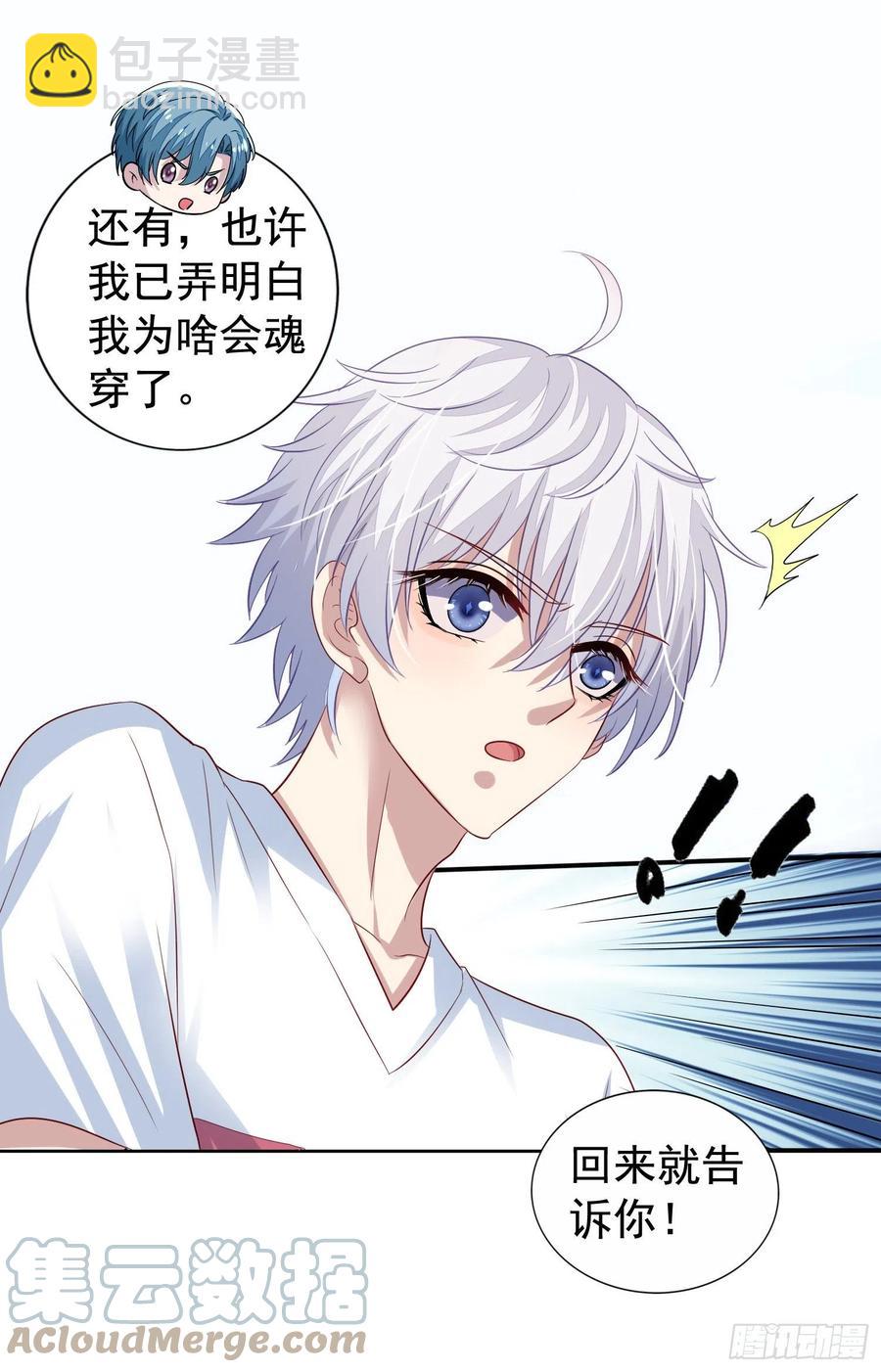 第17回 魂穿的原因居然是&hellip;&hellip;-第18话