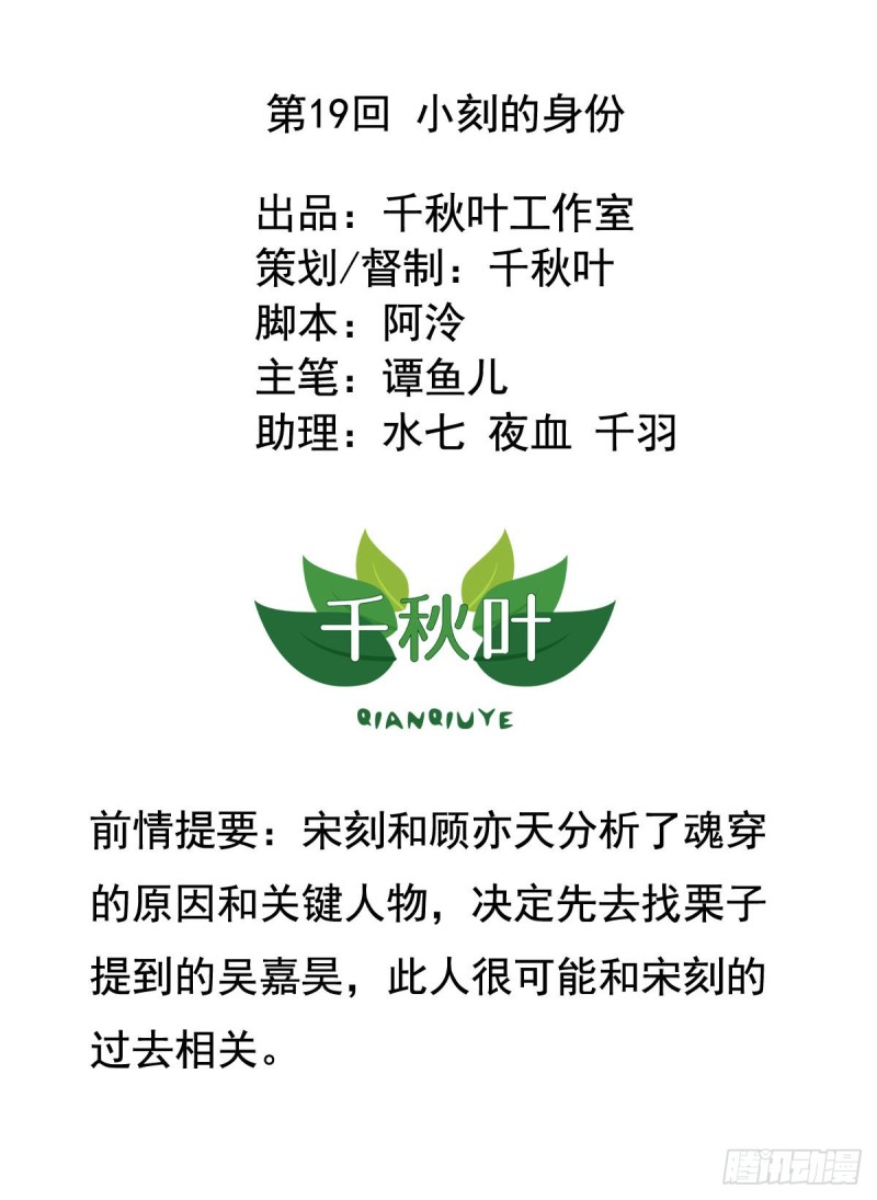 第19回 小刻的身份-第20话