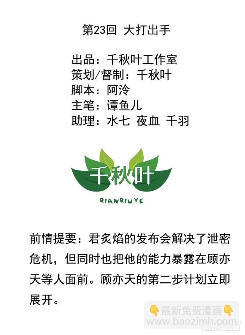第23回 大打出手-第24话