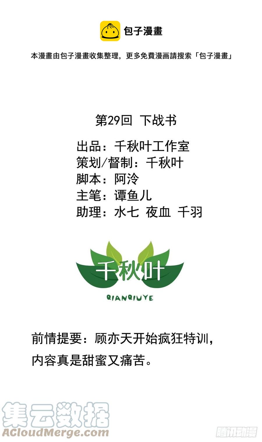 第29回 下战书-第30话