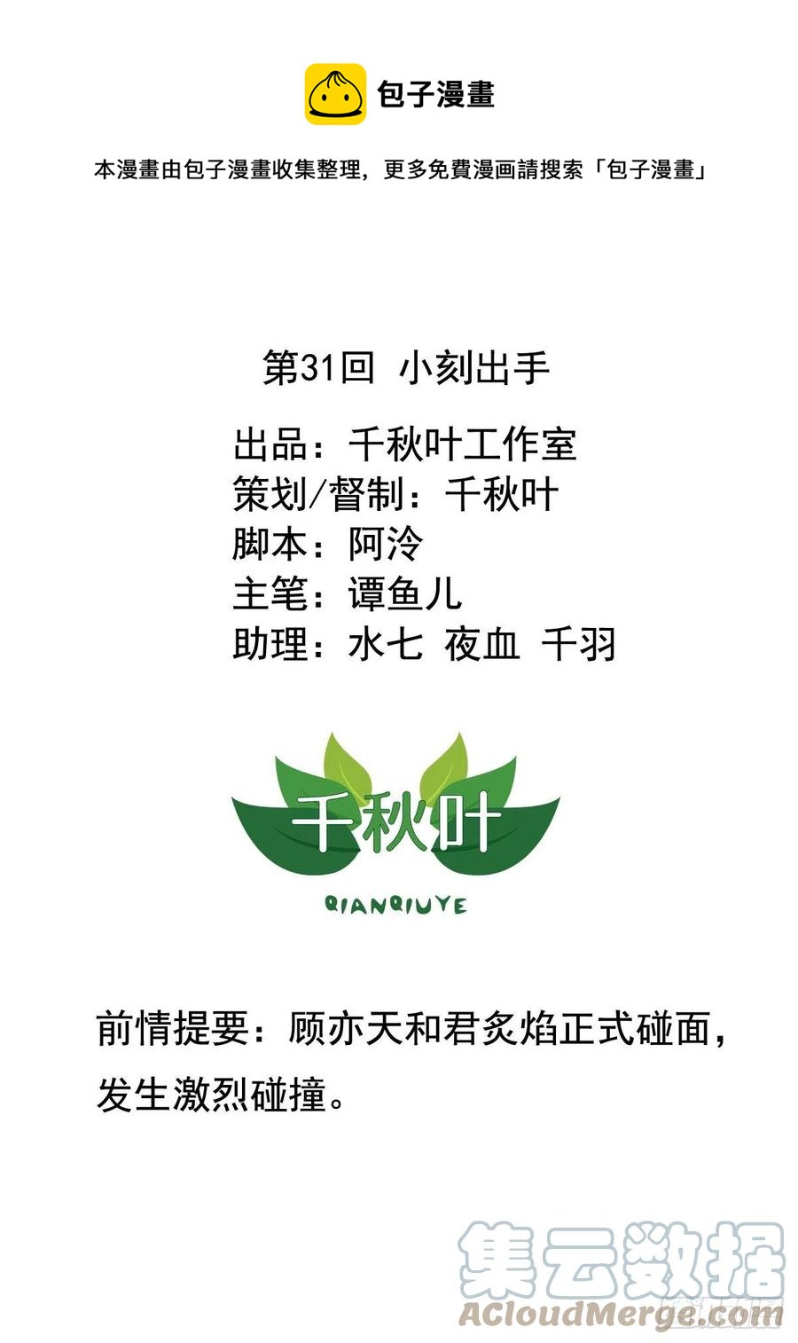第31回 小刻出手-第32话