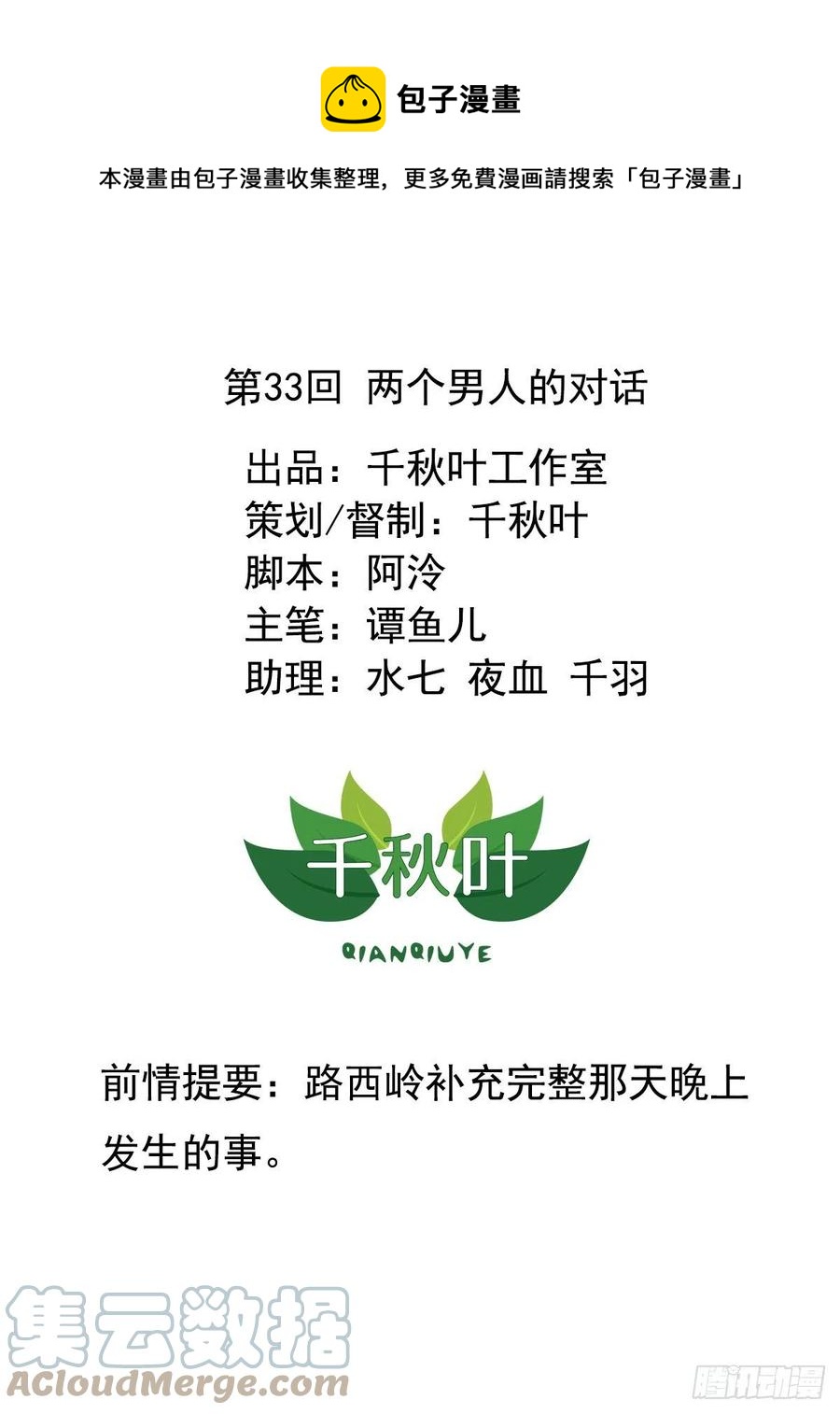 第33回 两个男人的对话-第34话