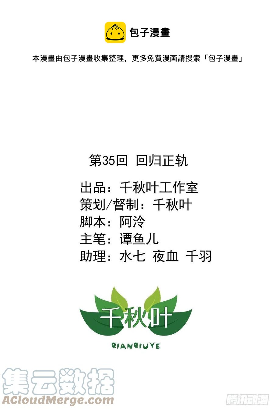 反派總想拆CP - 第35回 迴歸正軌 - 1