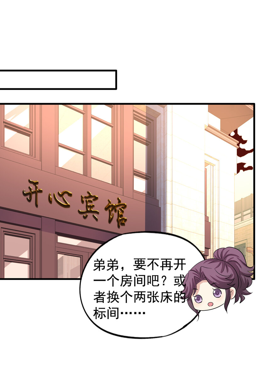 第5回 同住一间-第6话