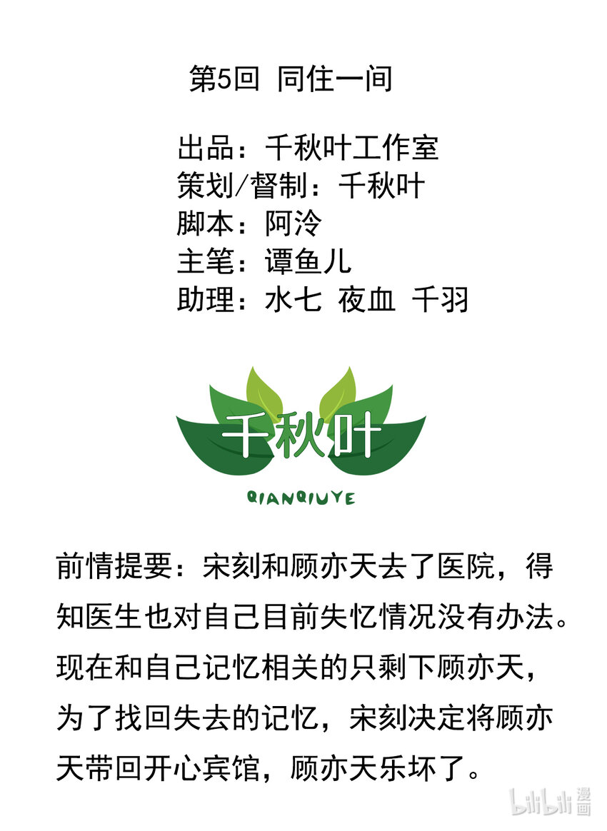 第5回 同住一间-第6话