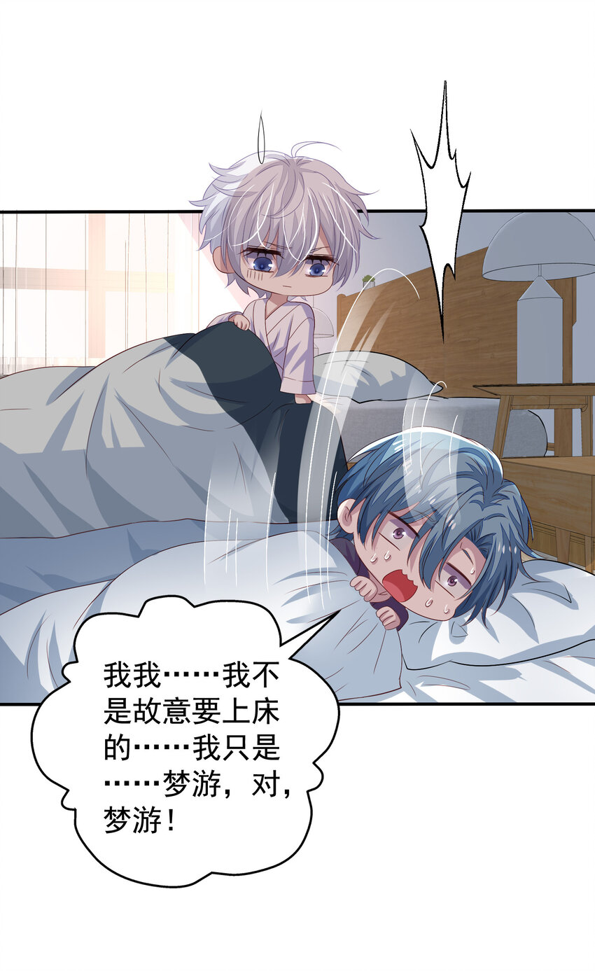 第7回 同床共枕-第8话