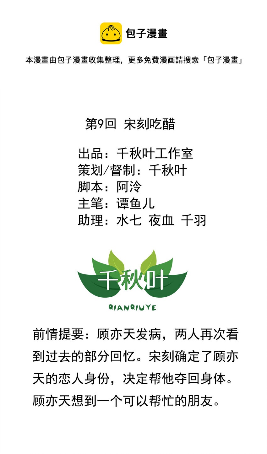 第9回 宋刻吃醋-第10话