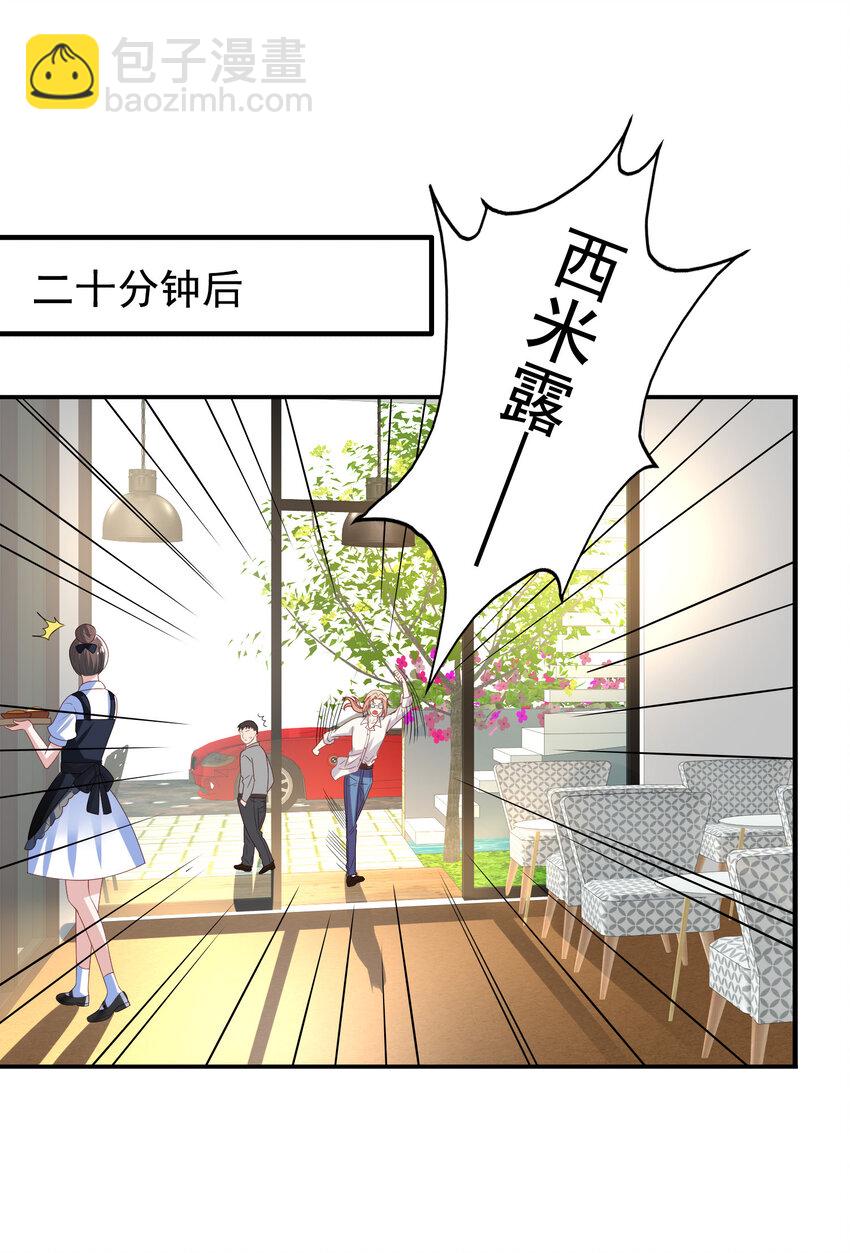 第9回 宋刻吃醋-第10话