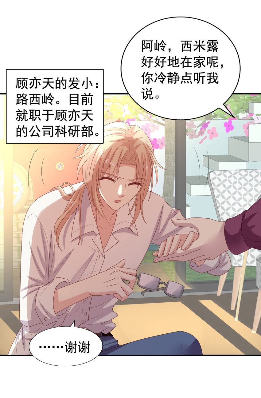 第9回 宋刻吃醋-第10话